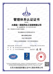 職業健康安全管理體系證書-中文版